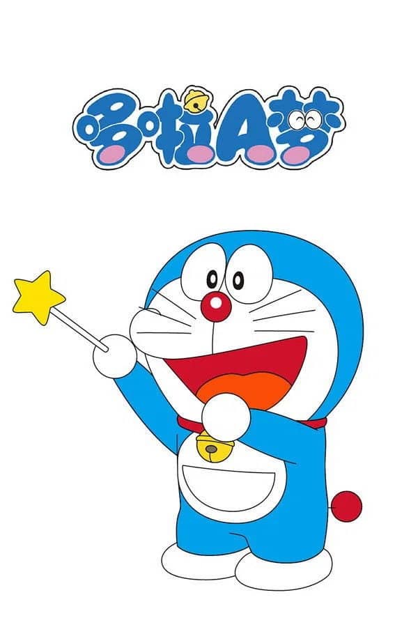 哆啦A梦TV版 poster image