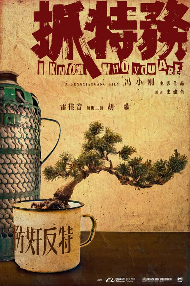 I Know Who You Are poster image